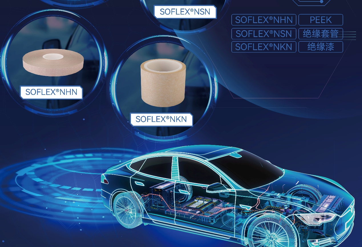 汽车绝缘材料-瑞安绝缘.png
