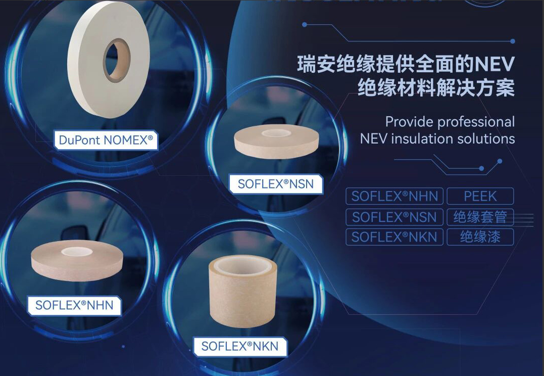 新能源汽车绝缘材料.png